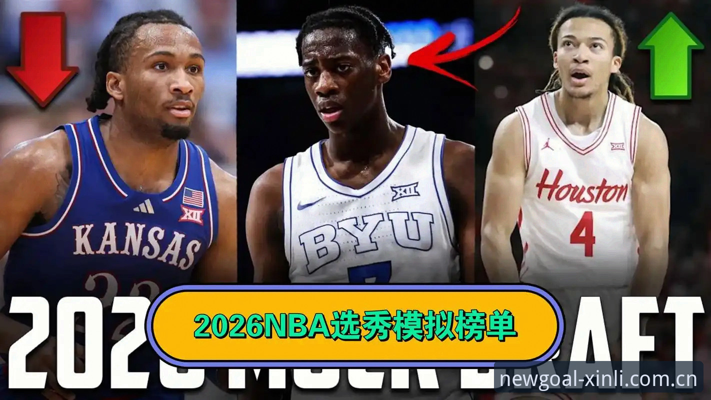 揭秘2026选秀夜最大变局：奇才状元签背后的博弈与暗流